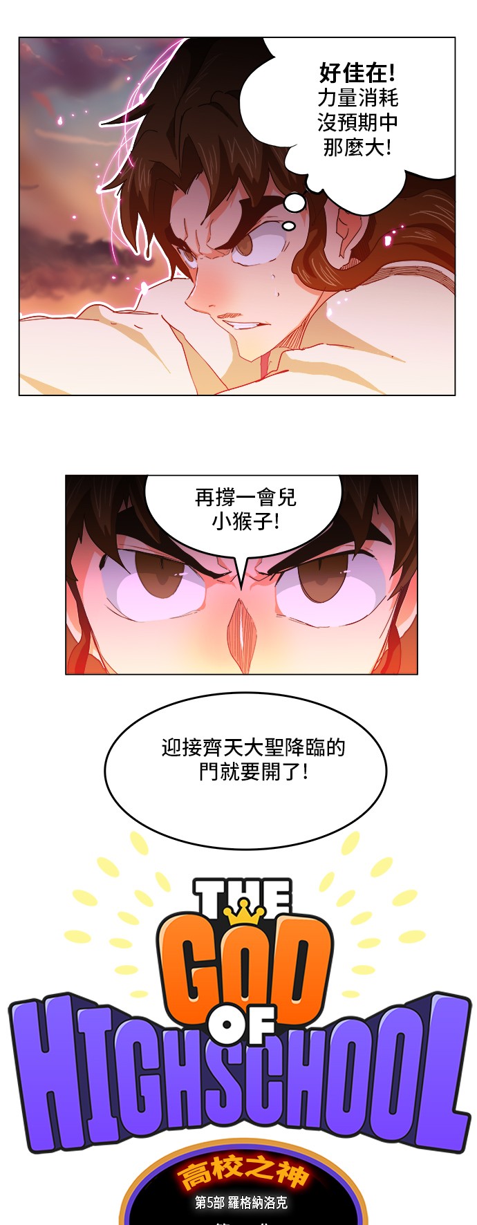 《高校之神》漫画最新章节第261话免费下拉式在线观看章节第【3】张图片