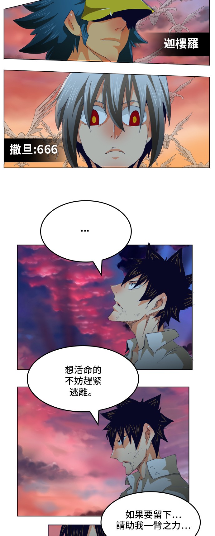 《高校之神》漫画最新章节第279话免费下拉式在线观看章节第【9】张图片