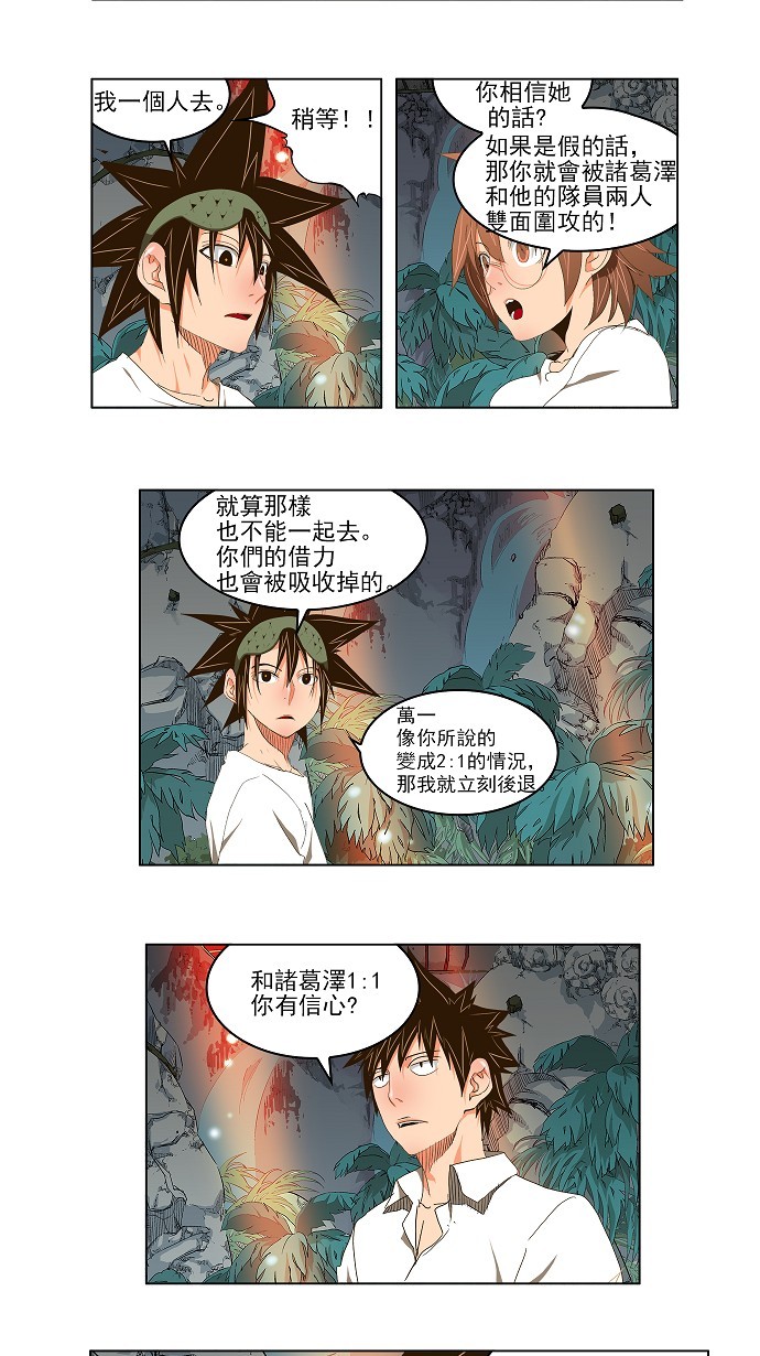 《高校之神》漫画最新章节第100话免费下拉式在线观看章节第【7】张图片