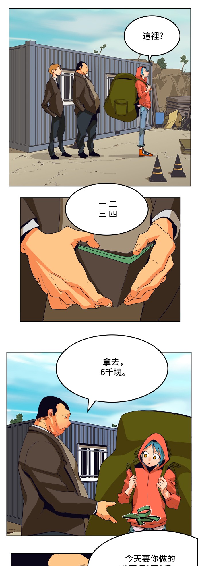 《高校之神》漫画最新章节第308.2话免费下拉式在线观看章节第【37】张图片