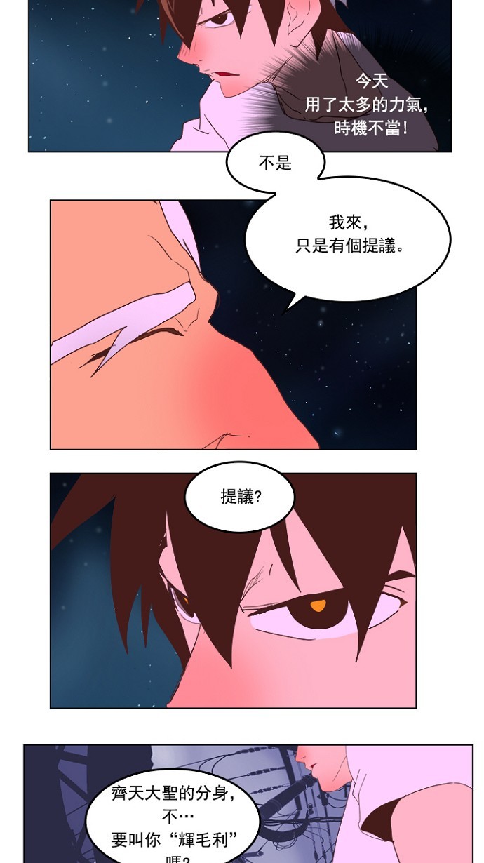 《高校之神》漫画最新章节第228话免费下拉式在线观看章节第【51】张图片