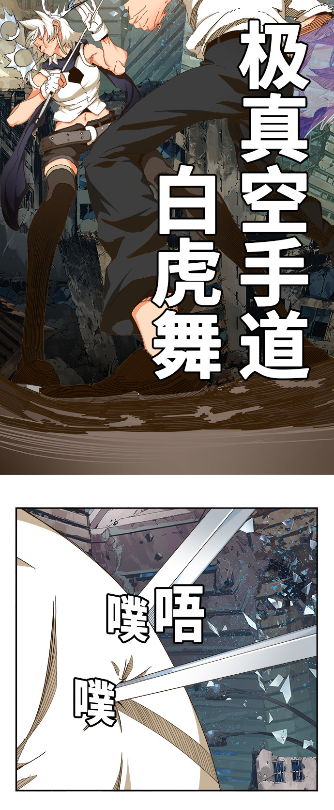 《高校之神》漫画最新章节第458话免费下拉式在线观看章节第【37】张图片