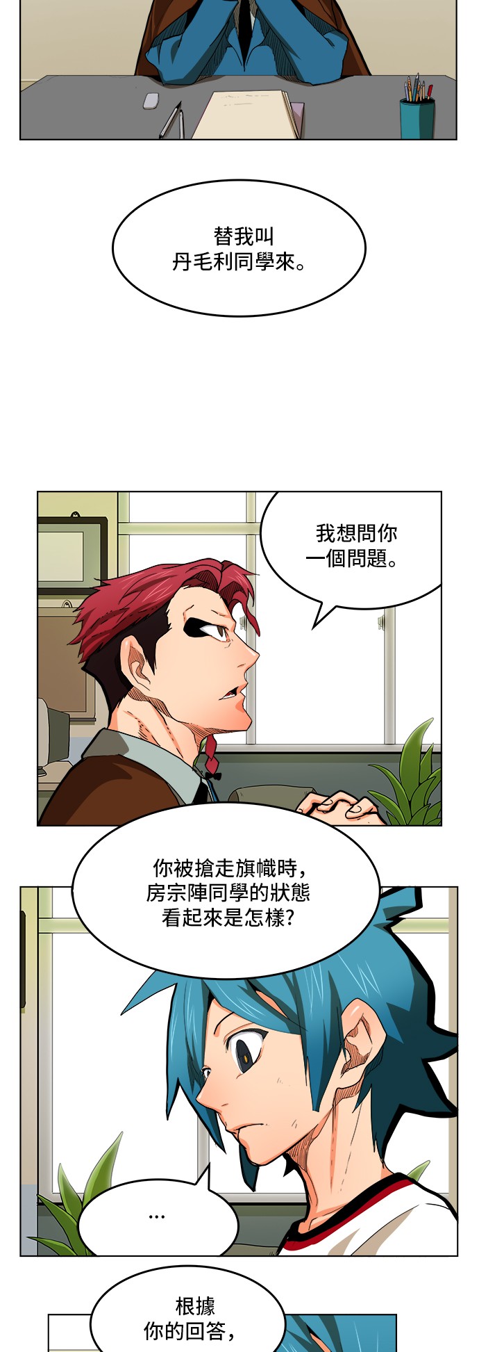 《高校之神》漫画最新章节第315话免费下拉式在线观看章节第【24】张图片