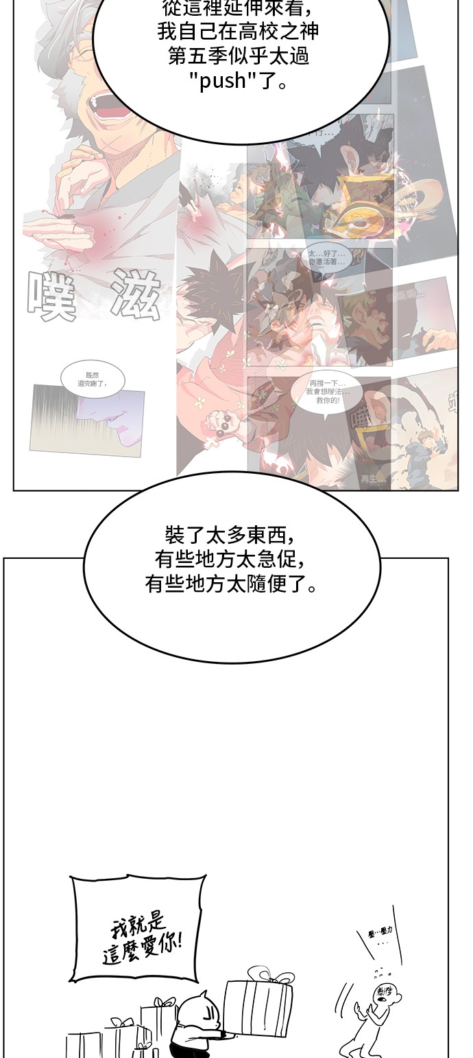 《高校之神》漫画最新章节第308.1话免费下拉式在线观看章节第【18】张图片