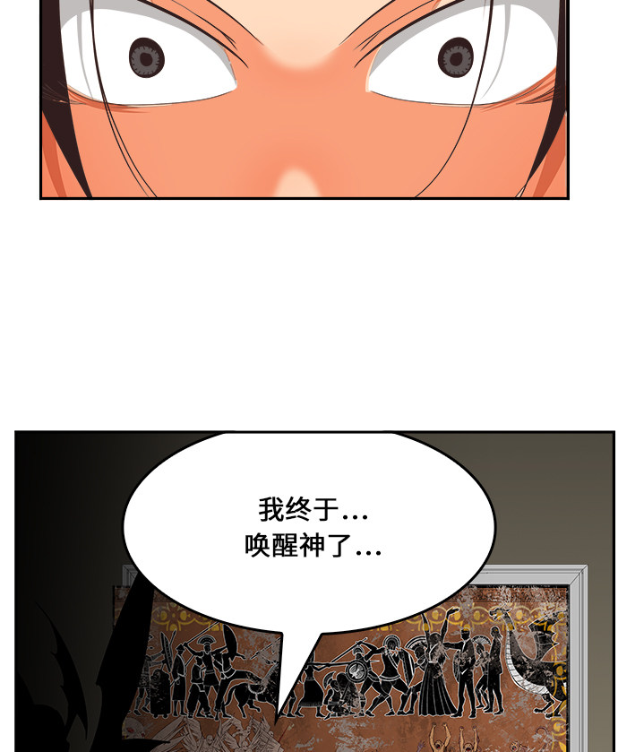 《高校之神》漫画最新章节第467话免费下拉式在线观看章节第【109】张图片