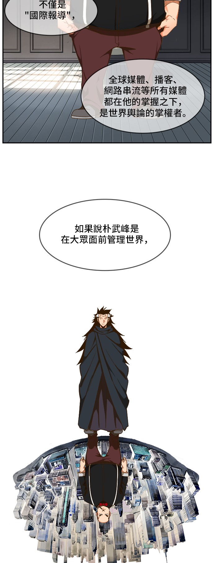 《高校之神》漫画最新章节第426话免费下拉式在线观看章节第【29】张图片