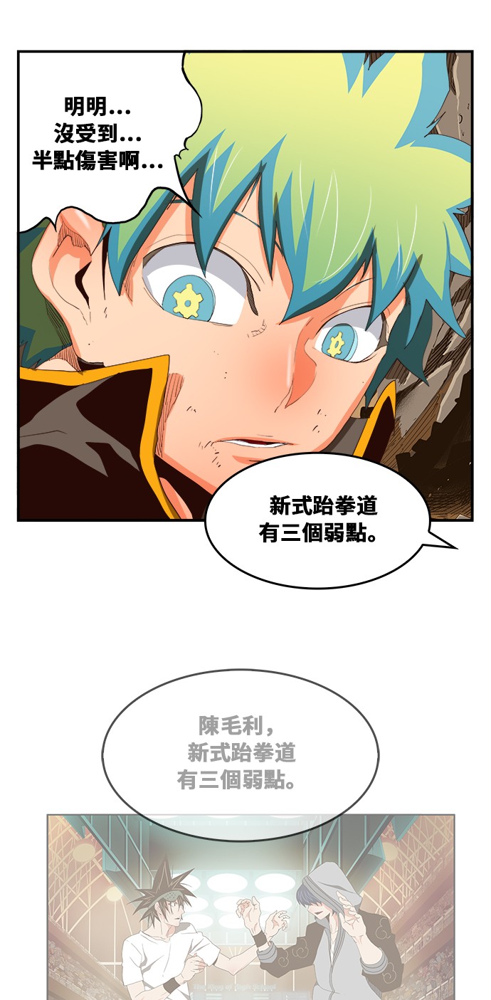 《高校之神》漫画最新章节第382话免费下拉式在线观看章节第【48】张图片