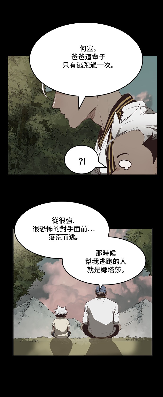 《高校之神》漫画最新章节第363话免费下拉式在线观看章节第【28】张图片