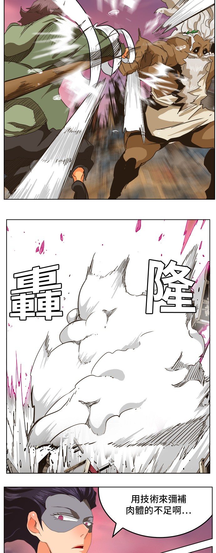 《高校之神》漫画最新章节第275话免费下拉式在线观看章节第【29】张图片