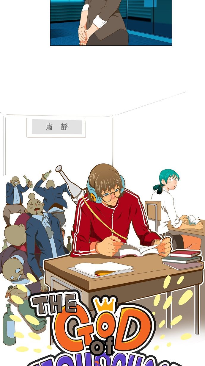 《高校之神》漫画最新章节第92话免费下拉式在线观看章节第【4】张图片