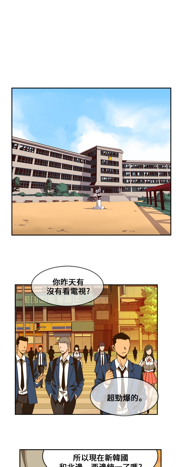 《高校之神》漫画最新章节第423话免费下拉式在线观看章节第【1】张图片