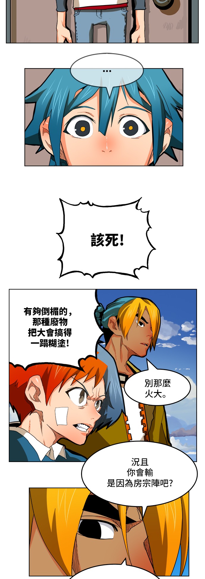 《高校之神》漫画最新章节第315话免费下拉式在线观看章节第【30】张图片