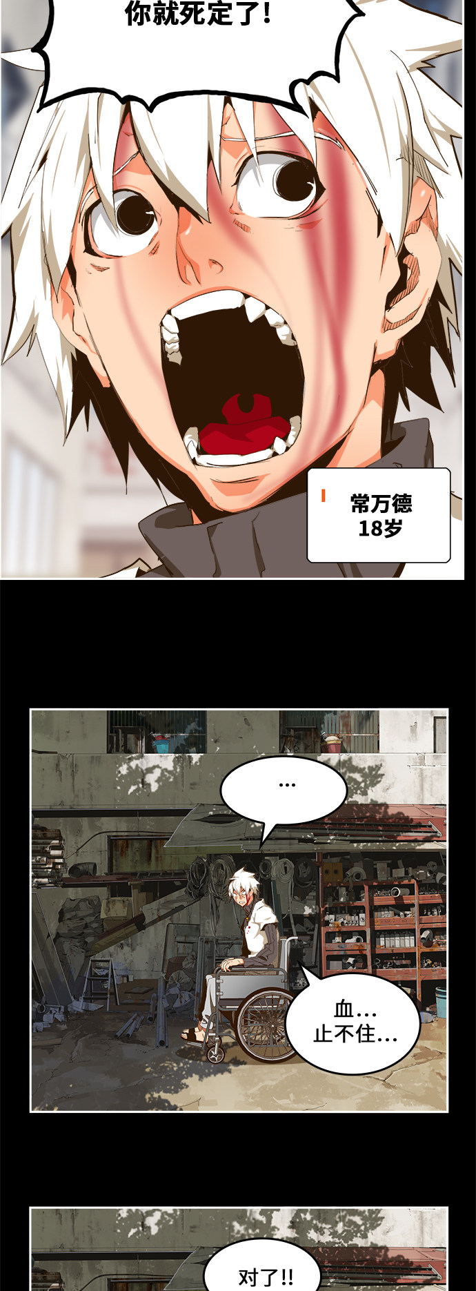 《高校之神》漫画最新章节第448话免费下拉式在线观看章节第【16】张图片