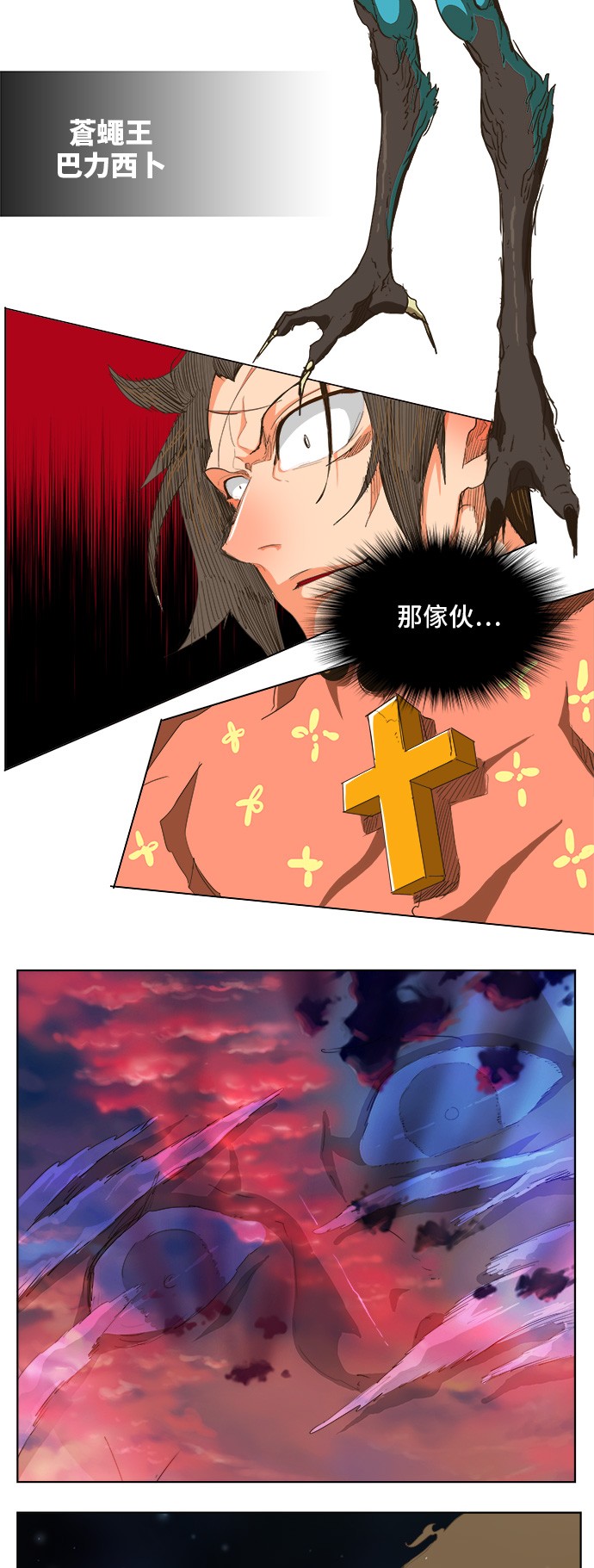 《高校之神》漫画最新章节第271话免费下拉式在线观看章节第【29】张图片