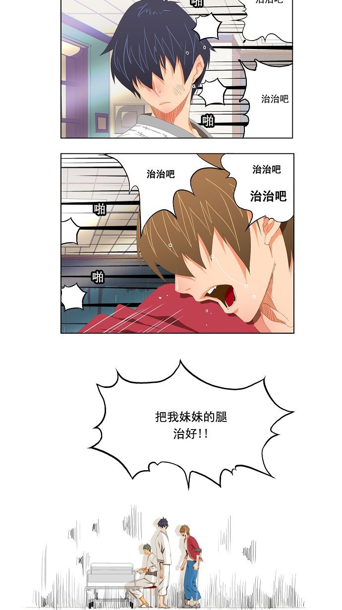 《高校之神》漫画最新章节第92话免费下拉式在线观看章节第【14】张图片