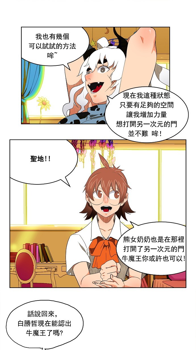 《高校之神》漫画最新章节第176话免费下拉式在线观看章节第【30】张图片