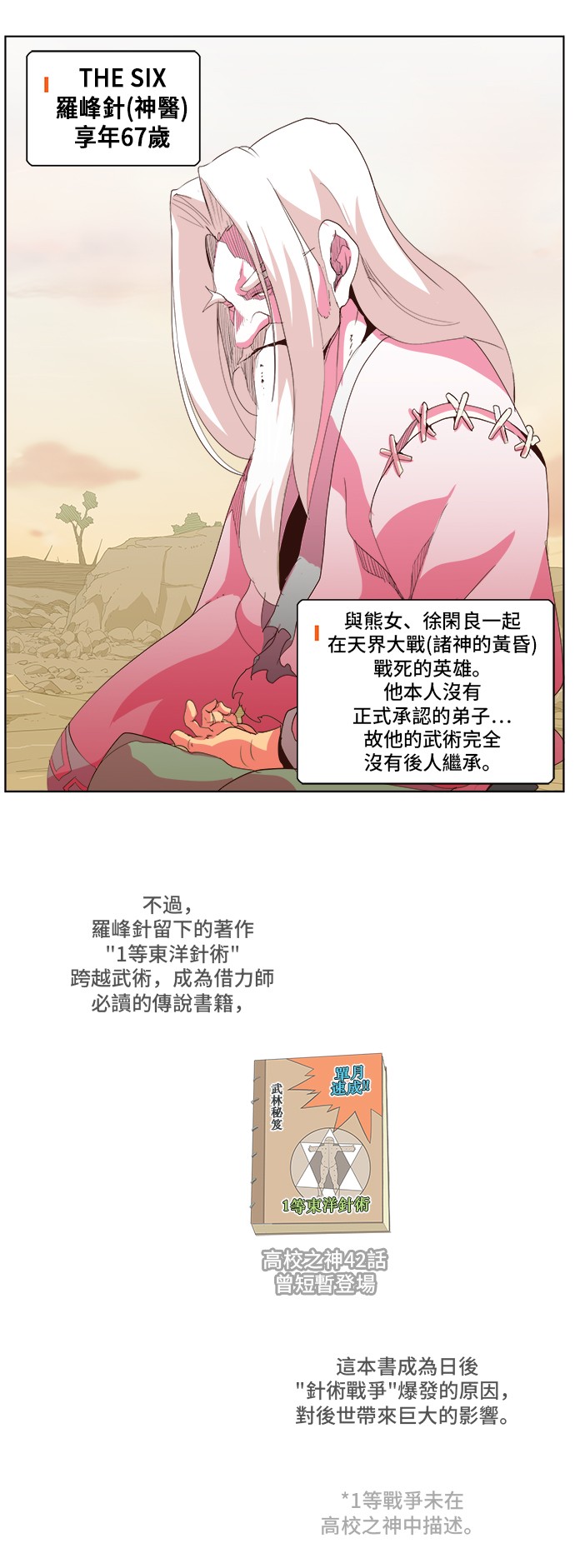 《高校之神》漫画最新章节第302话免费下拉式在线观看章节第【10】张图片