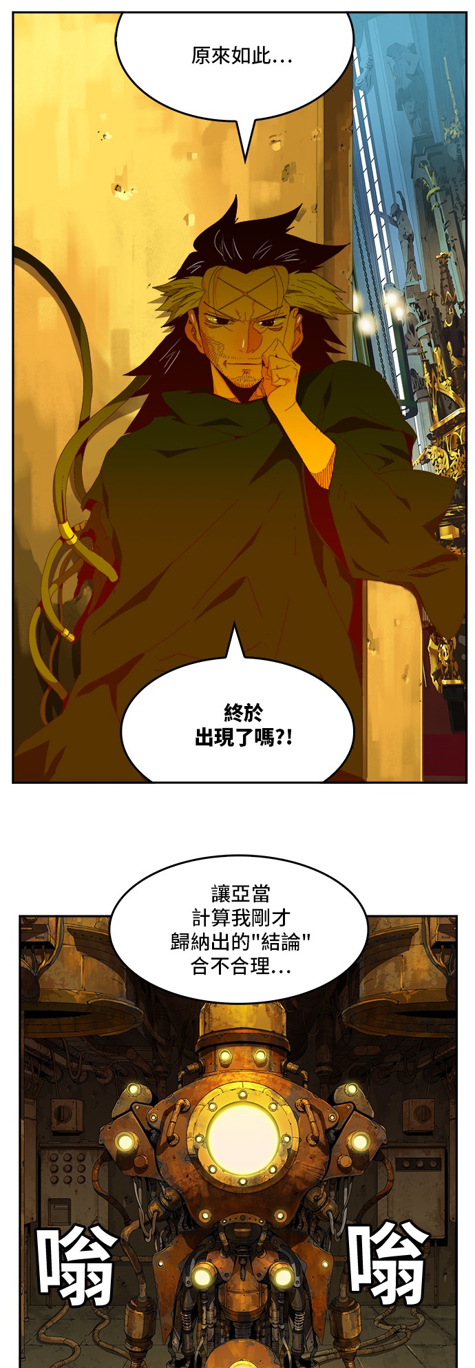 《高校之神》漫画最新章节第364话免费下拉式在线观看章节第【7】张图片