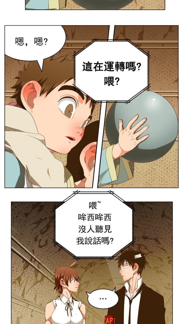 《高校之神》漫画最新章节第237话免费下拉式在线观看章节第【41】张图片