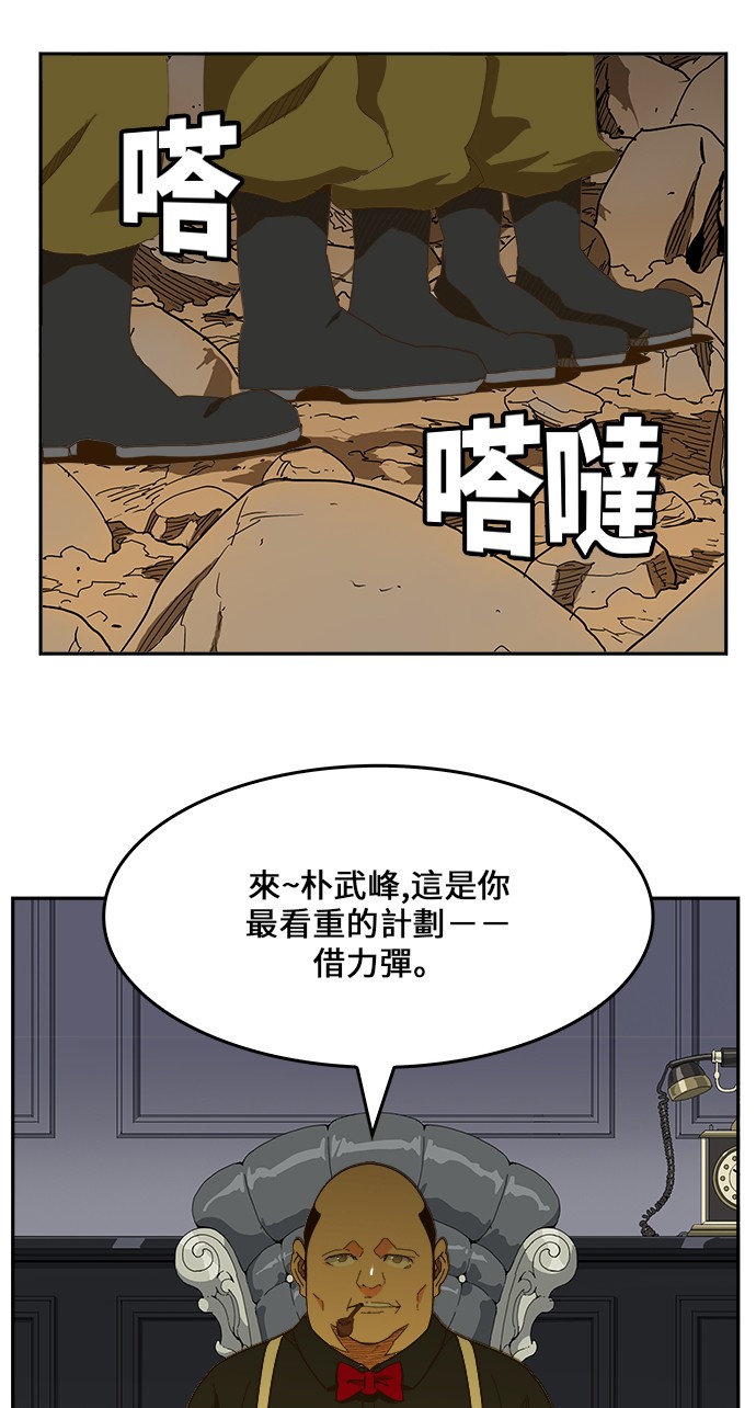 《高校之神》漫画最新章节第435话免费下拉式在线观看章节第【72】张图片