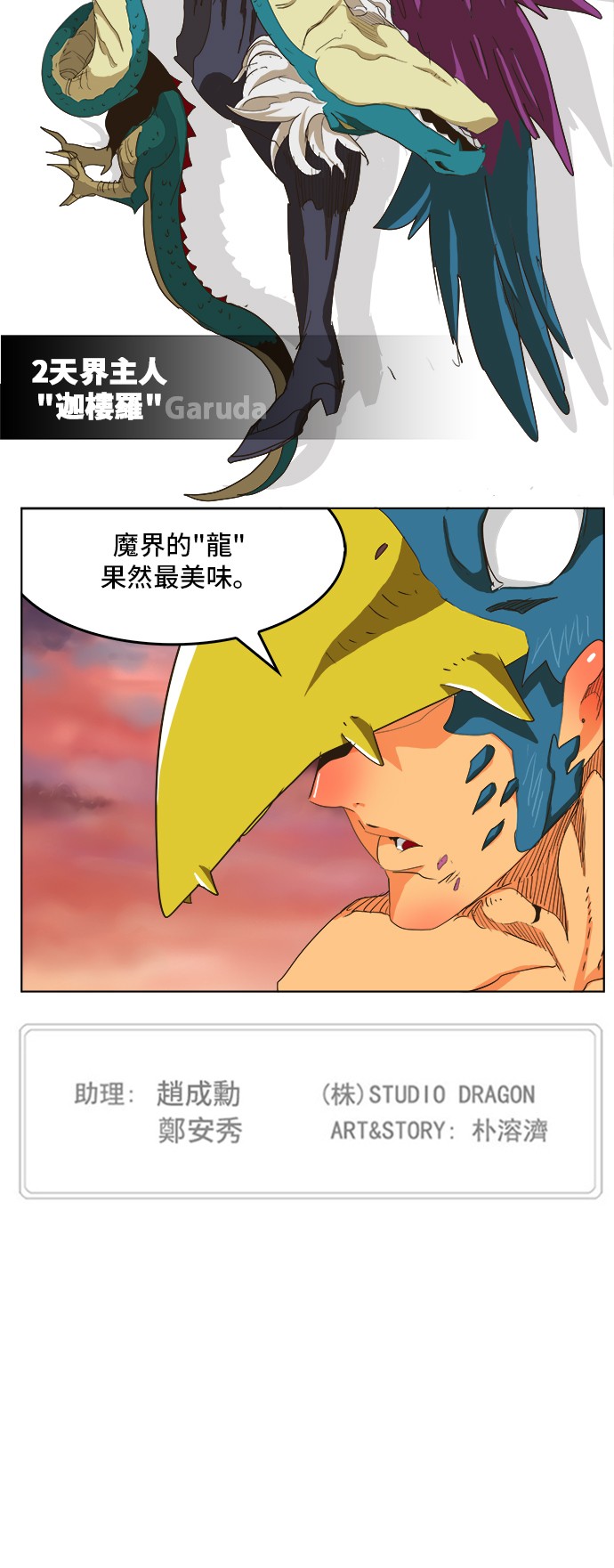 《高校之神》漫画最新章节第274话免费下拉式在线观看章节第【25】张图片