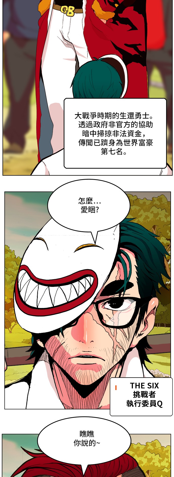 《高校之神》漫画最新章节第306话免费下拉式在线观看章节第【12】张图片