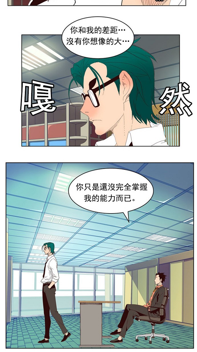 《高校之神》漫画最新章节第216话免费下拉式在线观看章节第【14】张图片