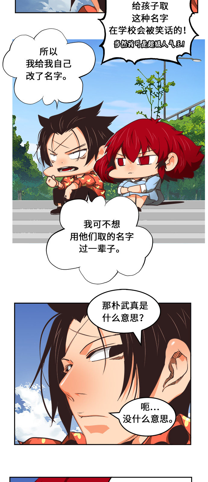 《高校之神》漫画最新章节第467话免费下拉式在线观看章节第【3】张图片