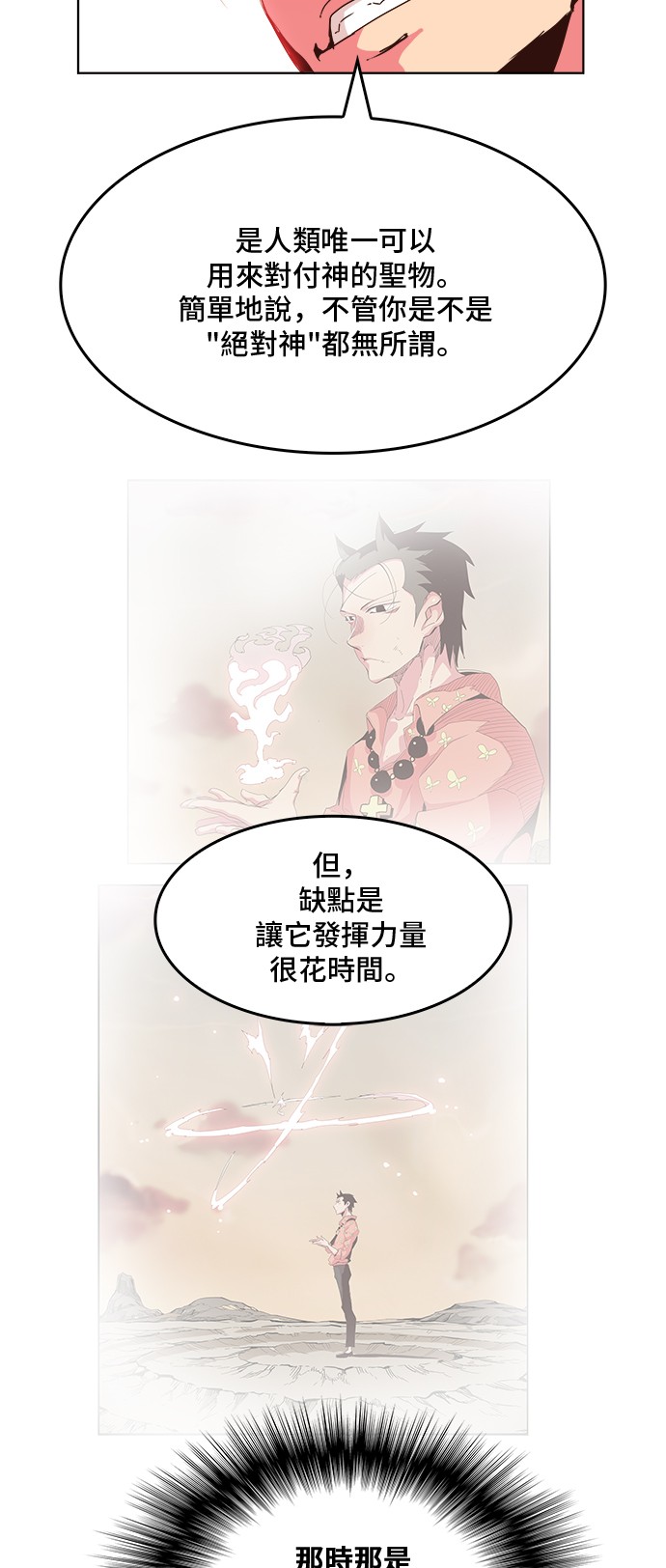 《高校之神》漫画最新章节第305话免费下拉式在线观看章节第【9】张图片