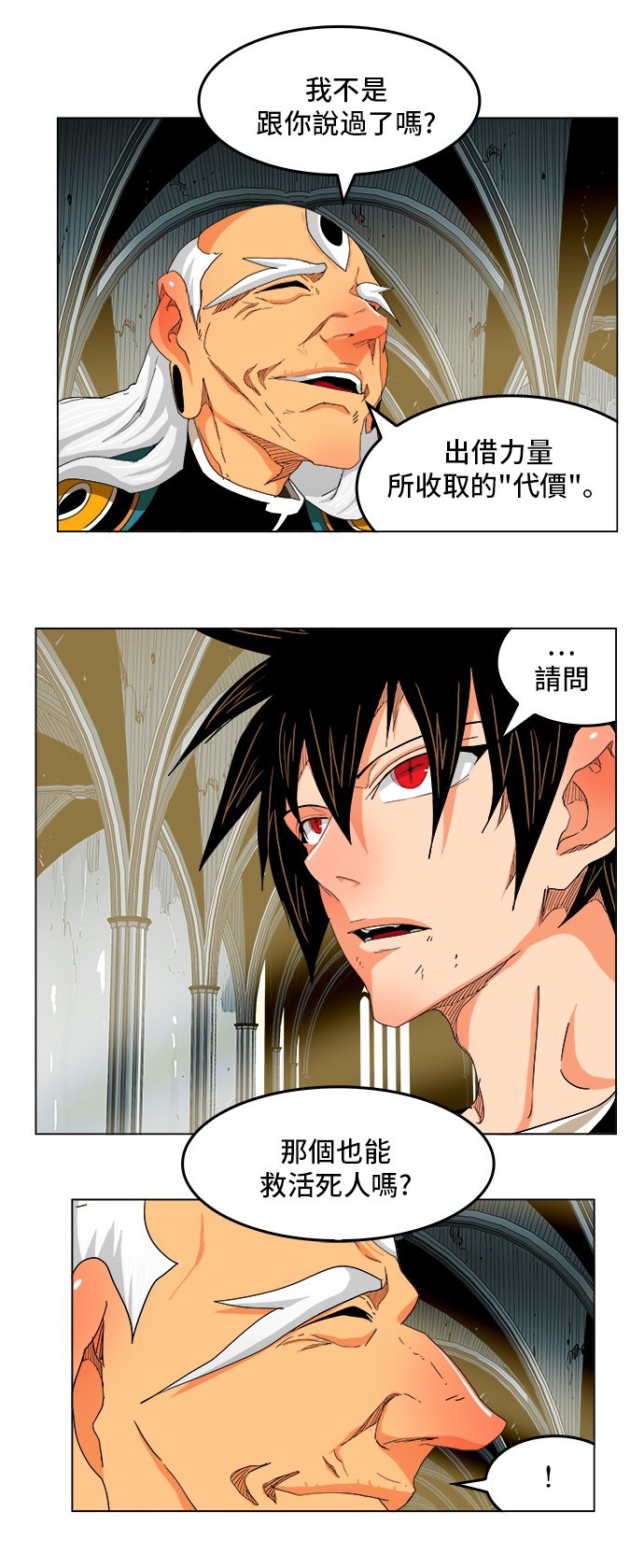 《高校之神》漫画最新章节第255话免费下拉式在线观看章节第【23】张图片