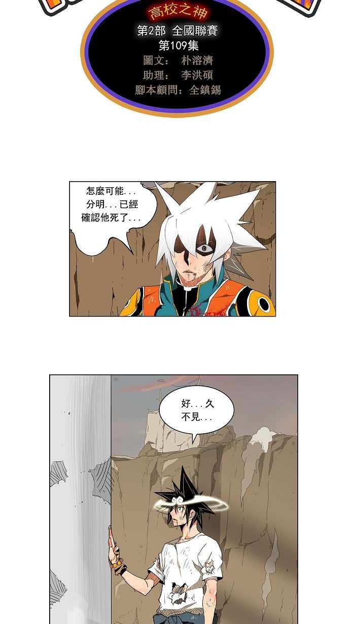 《高校之神》漫画最新章节第109话免费下拉式在线观看章节第【2】张图片