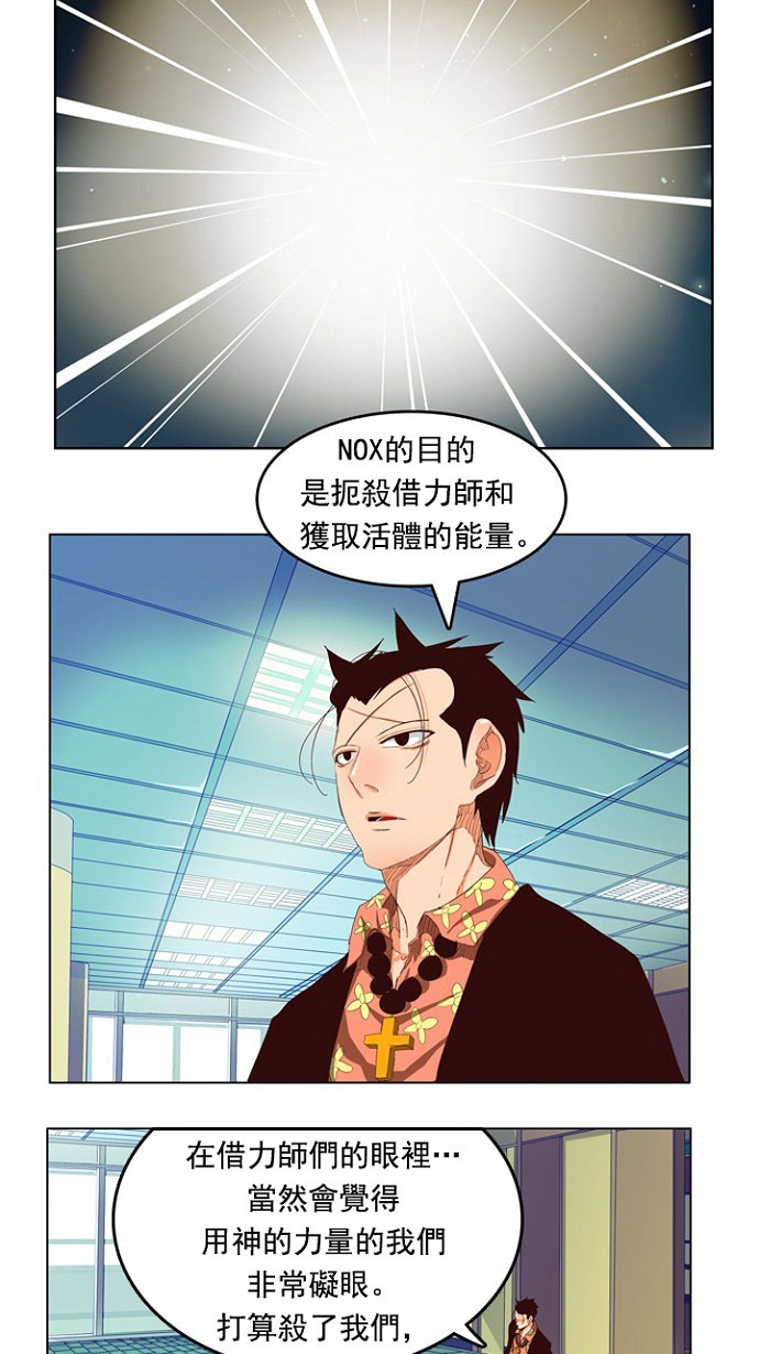 《高校之神》漫画最新章节第208话免费下拉式在线观看章节第【32】张图片