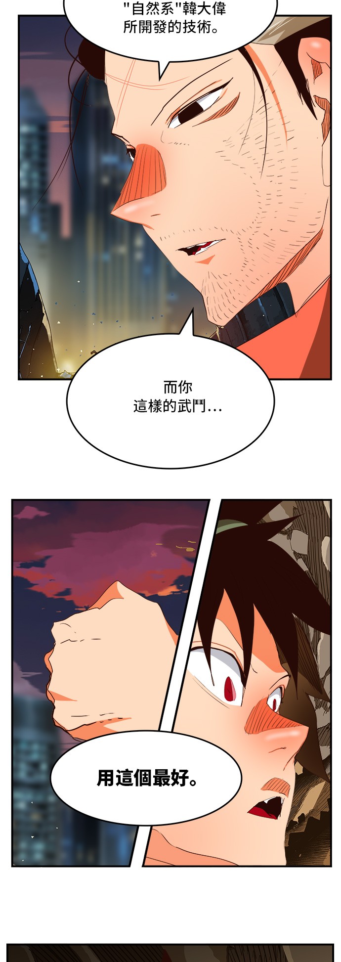 《高校之神》漫画最新章节第378话免费下拉式在线观看章节第【51】张图片