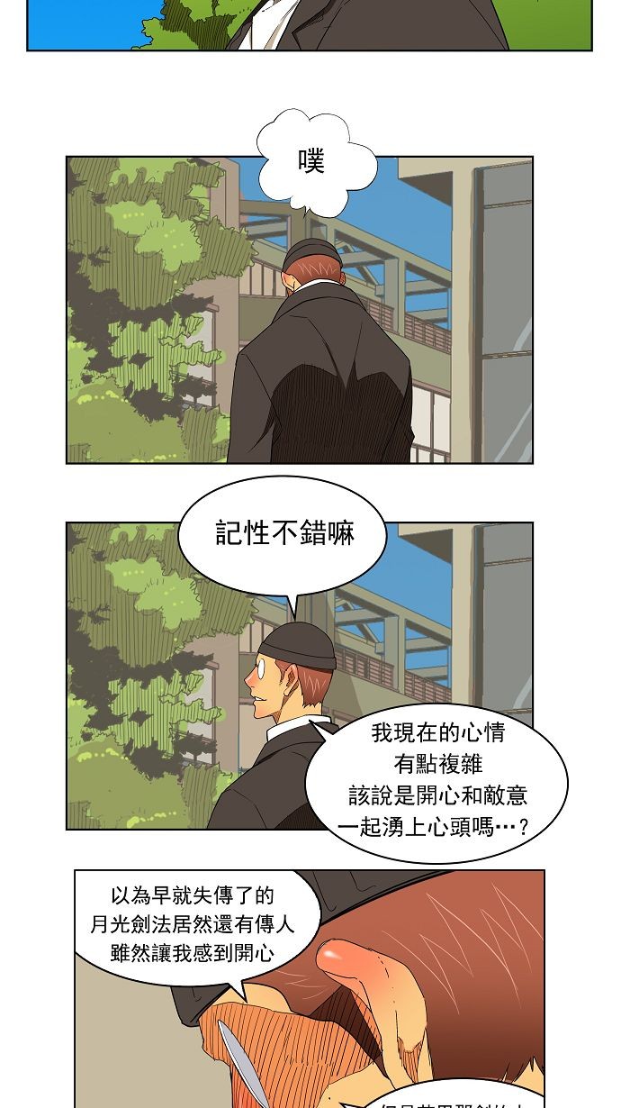 《高校之神》漫画最新章节第172话免费下拉式在线观看章节第【30】张图片