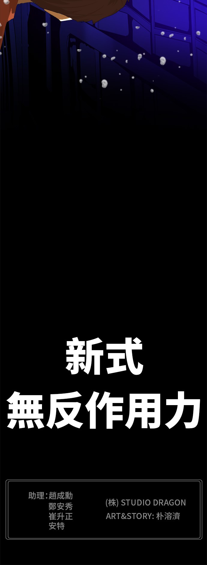 《高校之神》漫画最新章节第366话免费下拉式在线观看章节第【50】张图片