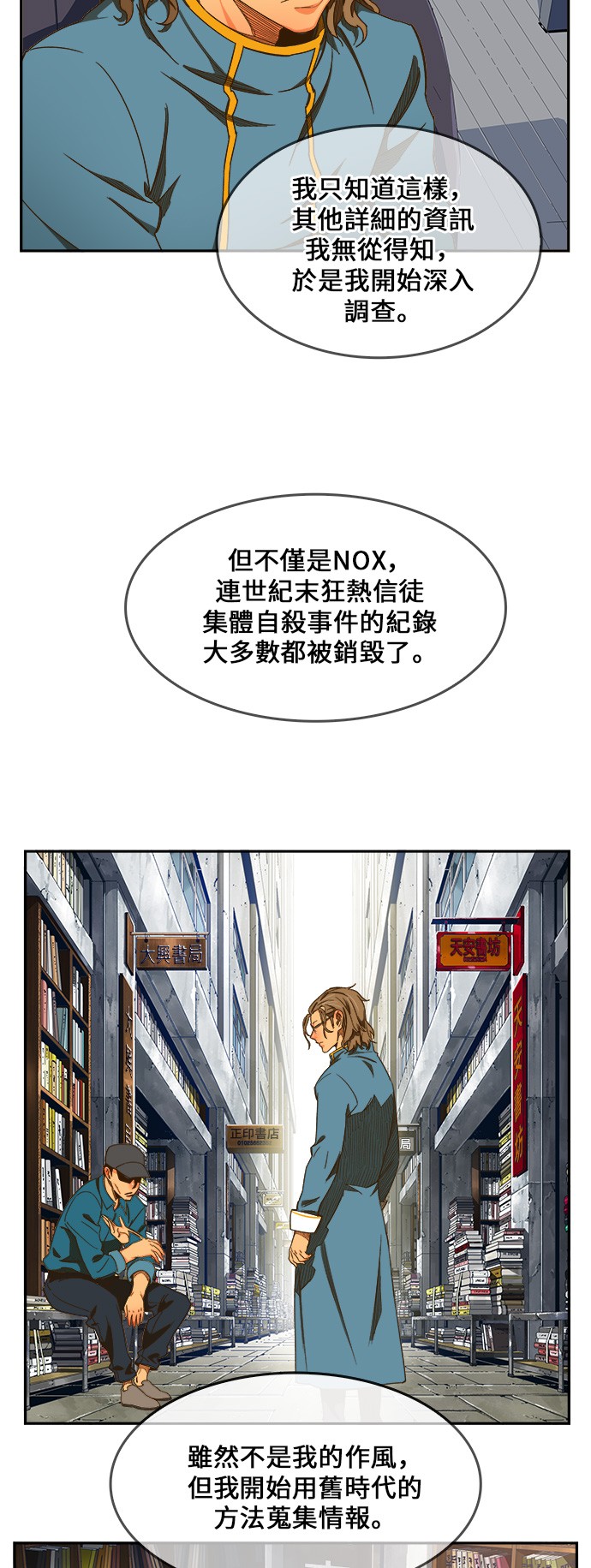 《高校之神》漫画最新章节第425话免费下拉式在线观看章节第【15】张图片