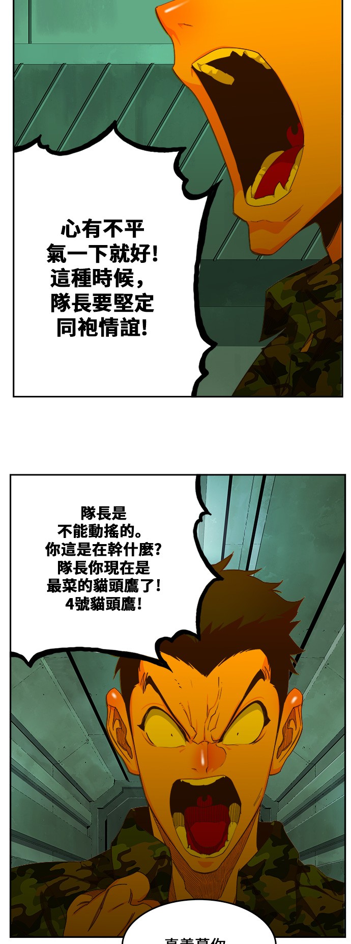 《高校之神》漫画最新章节第428话免费下拉式在线观看章节第【12】张图片