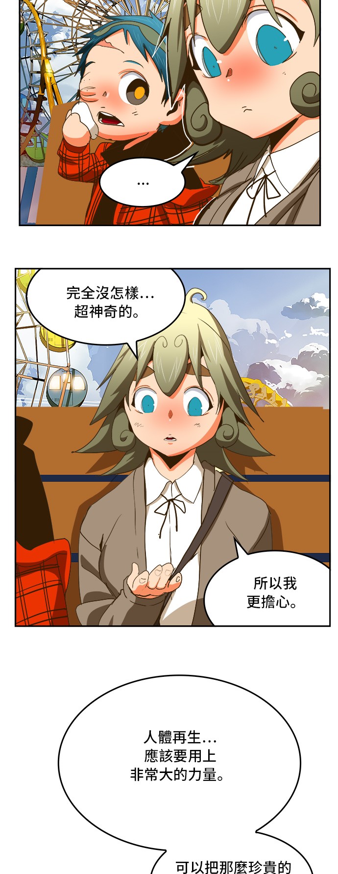 《高校之神》漫画最新章节第388话免费下拉式在线观看章节第【20】张图片