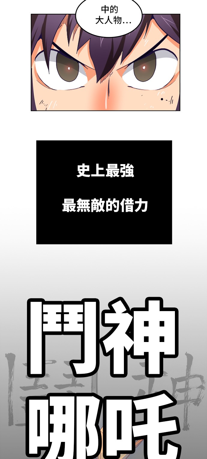 《高校之神》漫画最新章节第312话免费下拉式在线观看章节第【47】张图片