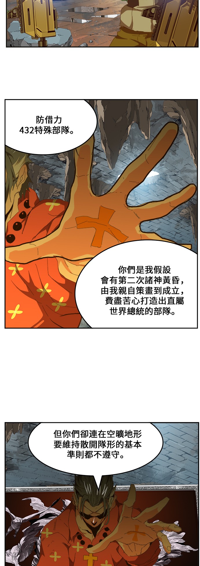 《高校之神》漫画最新章节第439话免费下拉式在线观看章节第【32】张图片