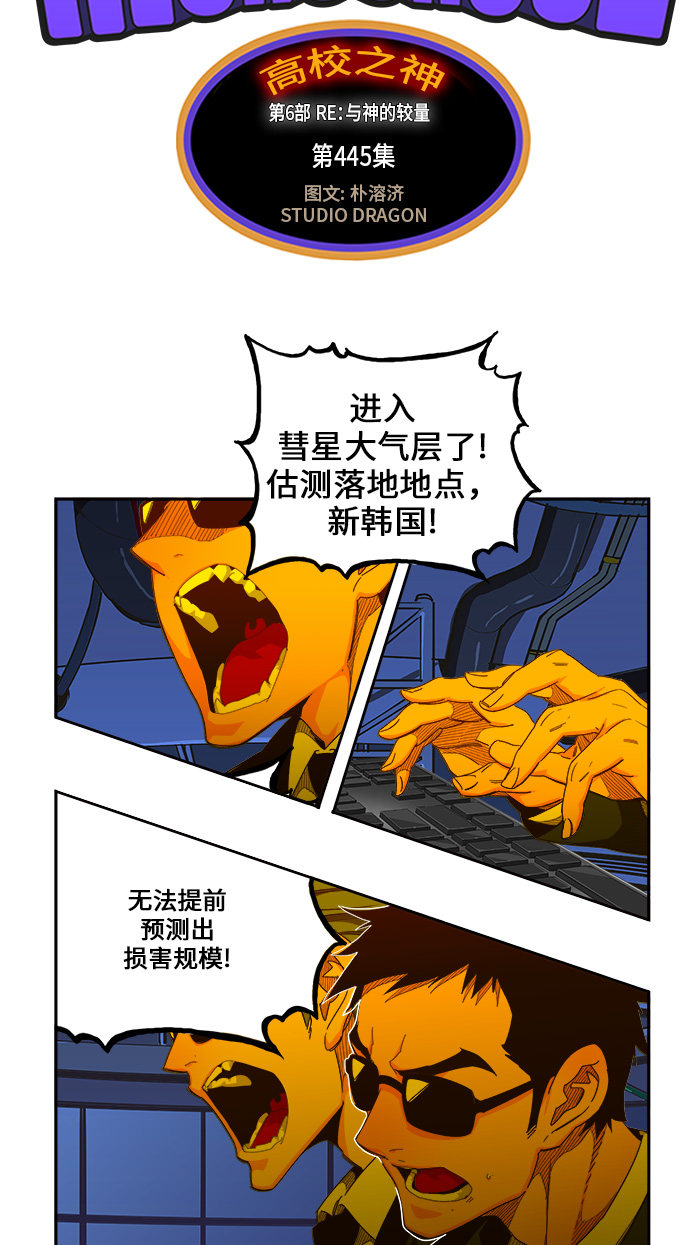 《高校之神》漫画最新章节第455话免费下拉式在线观看章节第【16】张图片