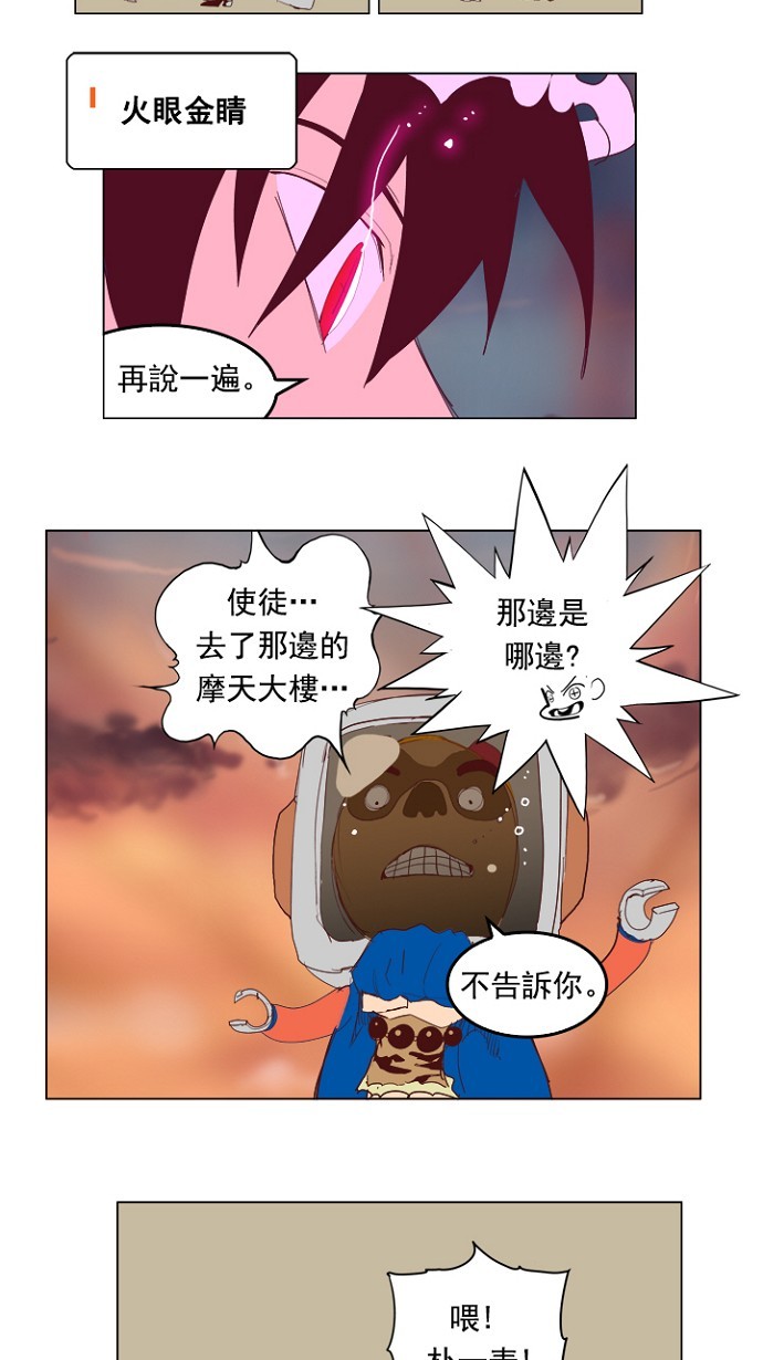 《高校之神》漫画最新章节第210话免费下拉式在线观看章节第【45】张图片