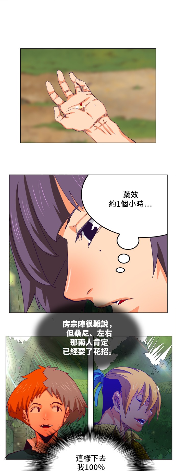 《高校之神》漫画最新章节第324话免费下拉式在线观看章节第【7】张图片