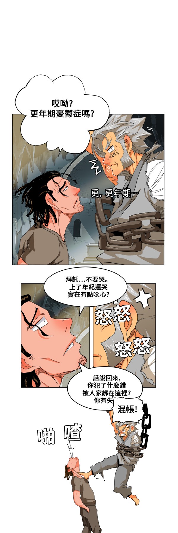 《高校之神》漫画最新章节第246话免费下拉式在线观看章节第【14】张图片