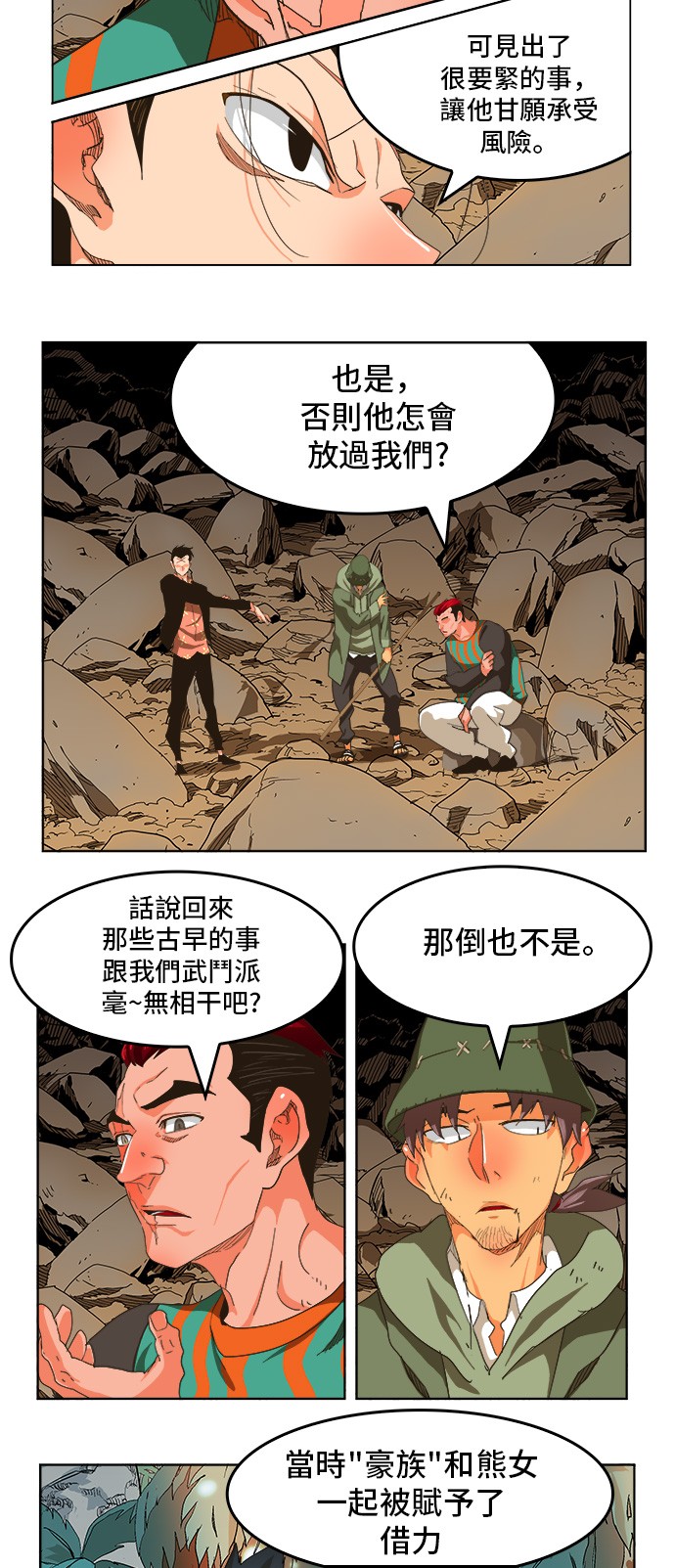 《高校之神》漫画最新章节第255话免费下拉式在线观看章节第【44】张图片