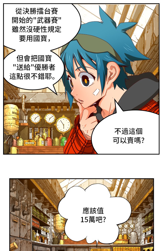 《高校之神》漫画最新章节第361话免费下拉式在线观看章节第【20】张图片