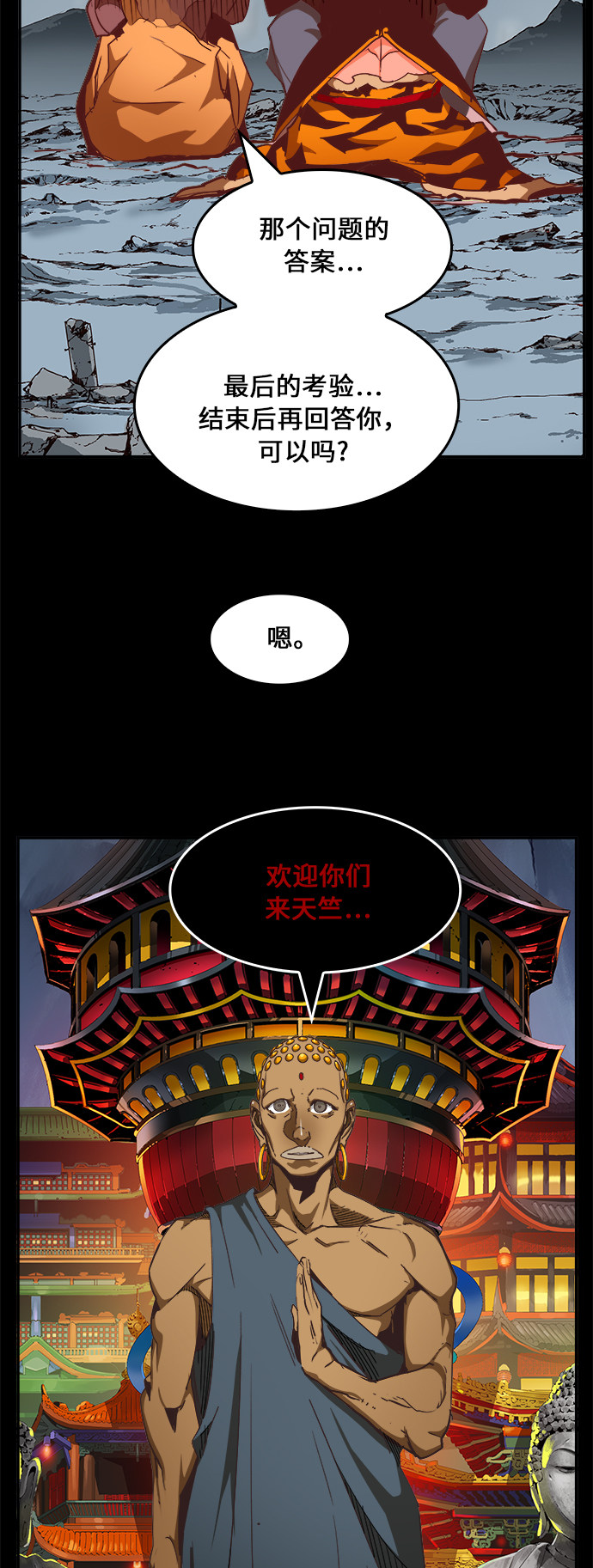 《高校之神》漫画最新章节第468话免费下拉式在线观看章节第【31】张图片