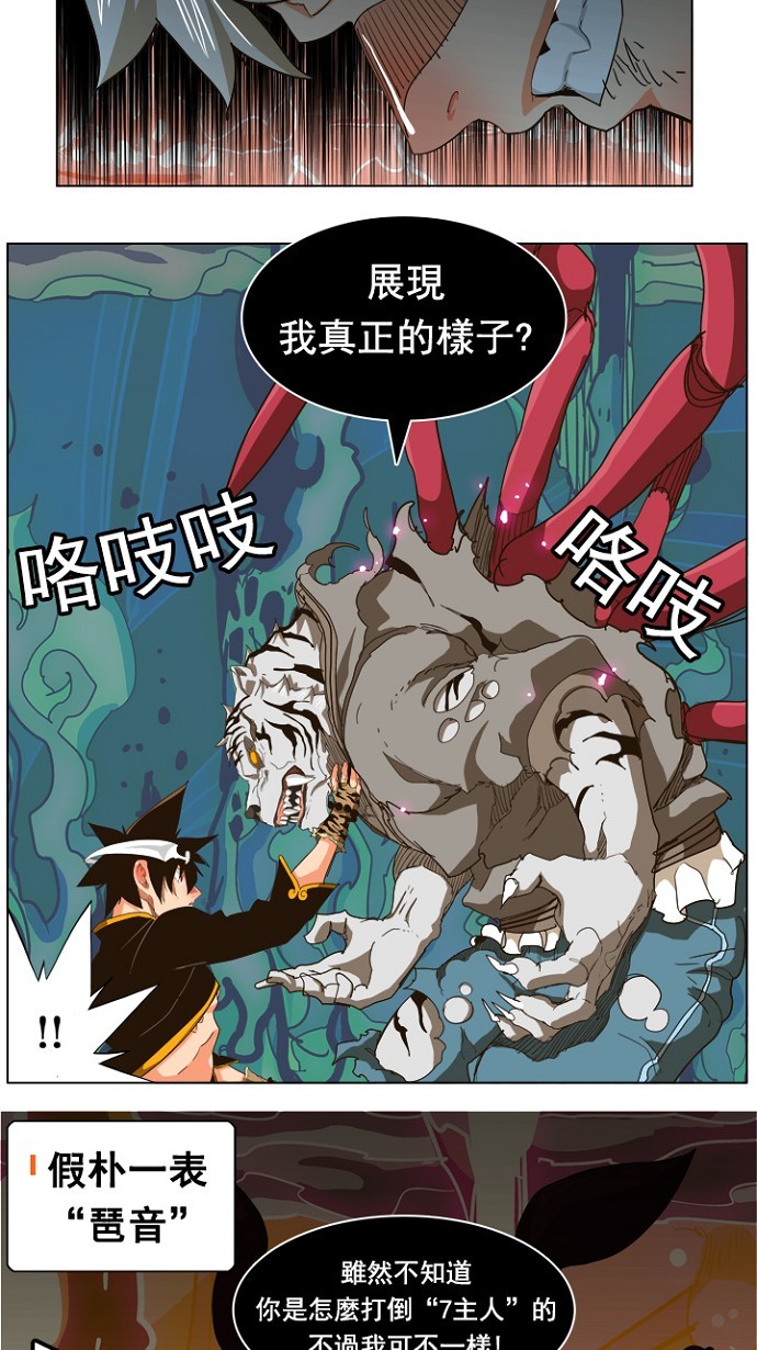 《高校之神》漫画最新章节第239话免费下拉式在线观看章节第【17】张图片