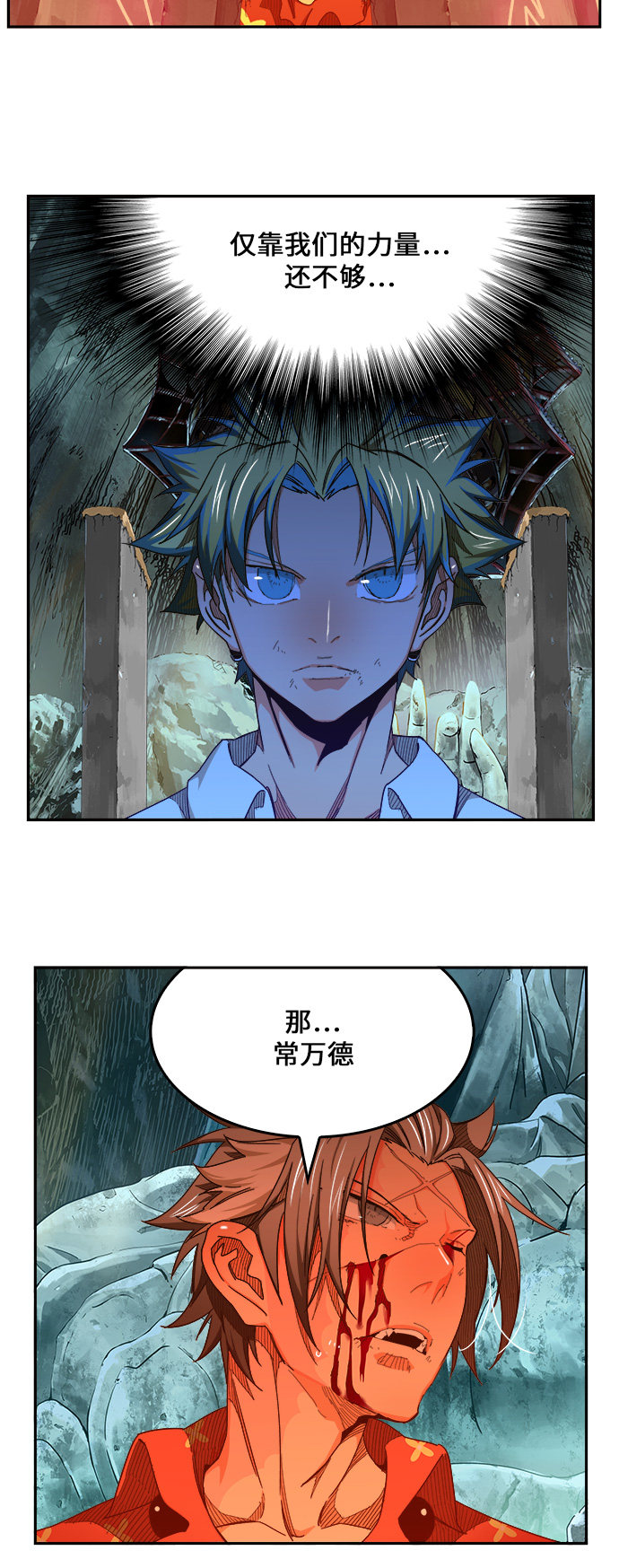 《高校之神》漫画最新章节第453话免费下拉式在线观看章节第【12】张图片