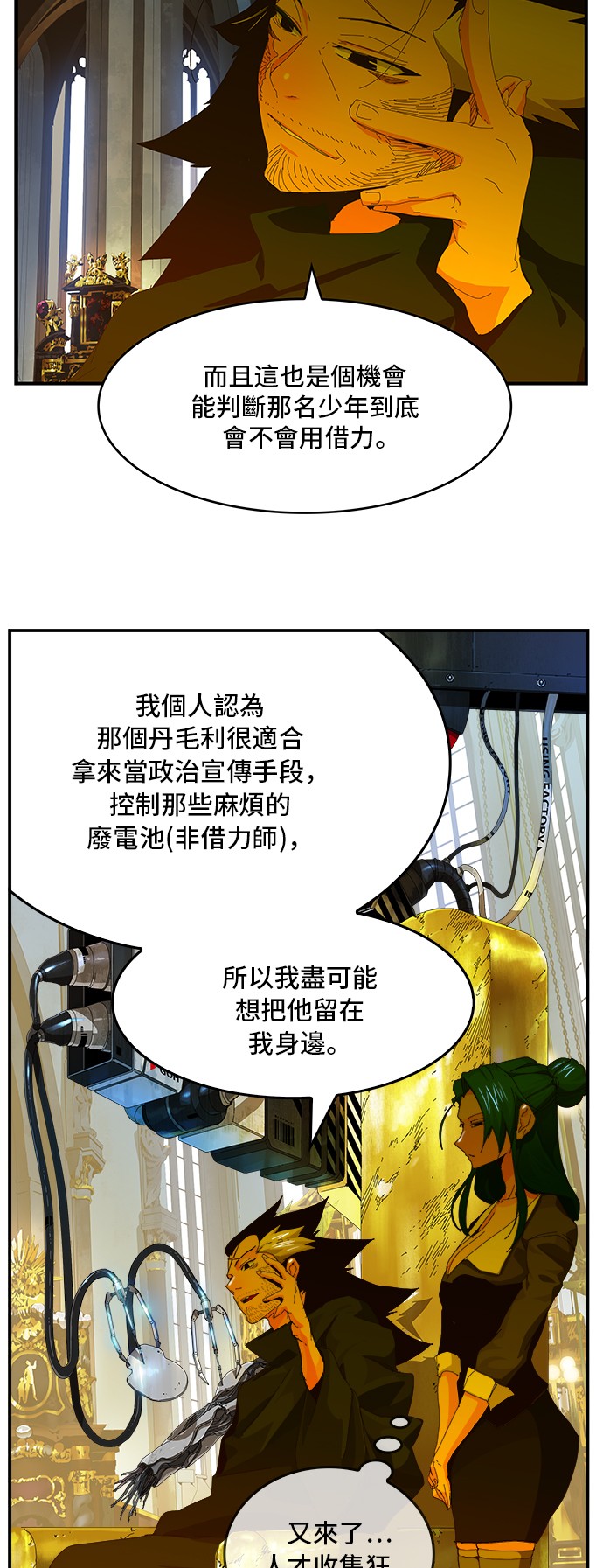 《高校之神》漫画最新章节第367话免费下拉式在线观看章节第【2】张图片